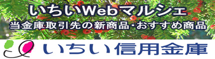 いちい信用金庫