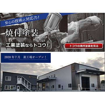 企業イメージ写真
