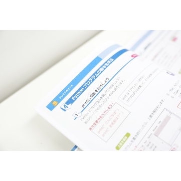 実際に生徒が使用している教材