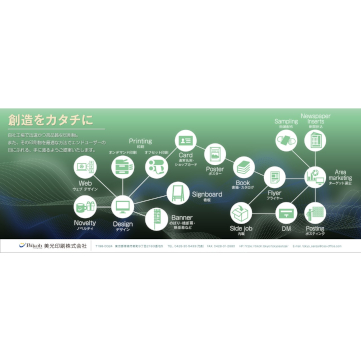 企業イメージ写真