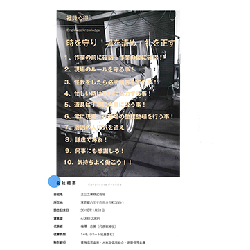 企業イメージ写真