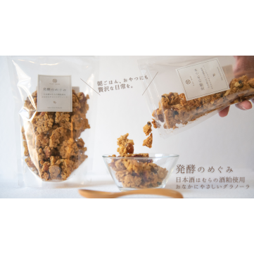 日本酒の米を作る地元農家とのコラボ商品！