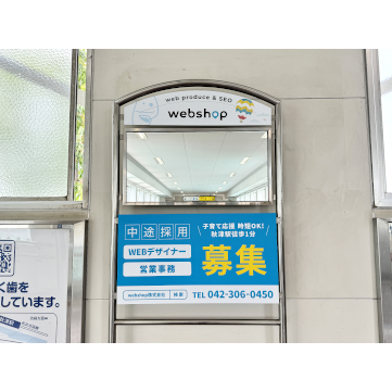 秋津駅求人広告