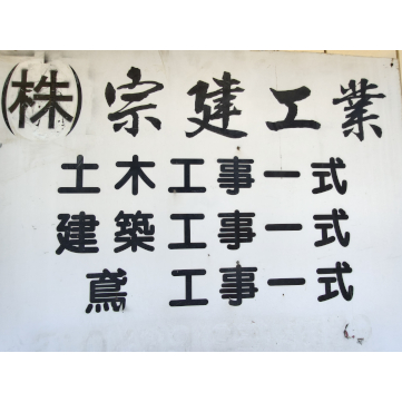 企業イメージ写真