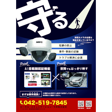 犯罪抑止と証拠記録を行う防犯カメラです。
